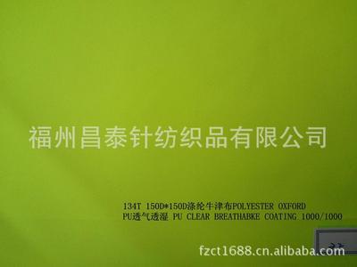 福州昌泰針紡織品 優(yōu)質(zhì)熒光色滌綸牛津PU膠面料直銷(xiāo)供應(yīng)