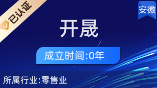 靈璧開(kāi)晟百貨商店 優(yōu)質(zhì)針紡織品與原料銷(xiāo)售專家