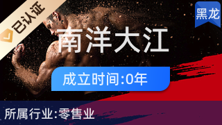 哈爾濱市呼蘭區(qū)南洋大江新葉百貨商行 針紡織品及原料銷(xiāo)售的專業(yè)指南