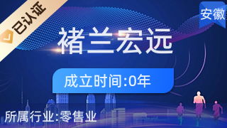 宿州市埇橋區(qū)褚蘭宏遠(yuǎn)生活超市 針紡織品及原料銷(xiāo)售的專業(yè)選擇