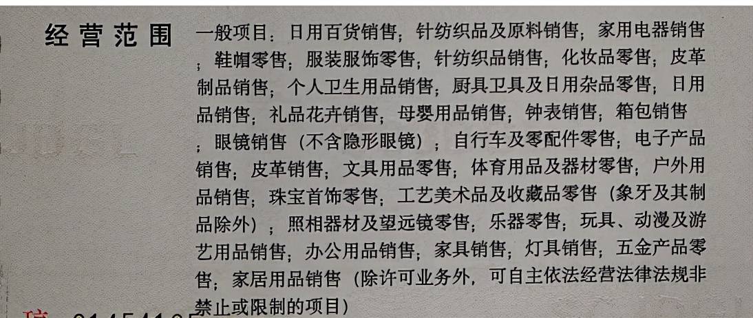 抖音小店?duì)I業(yè)執(zhí)照辦理及經(jīng)營(yíng)范圍選擇指南 以針紡織品及原料銷(xiāo)售為例