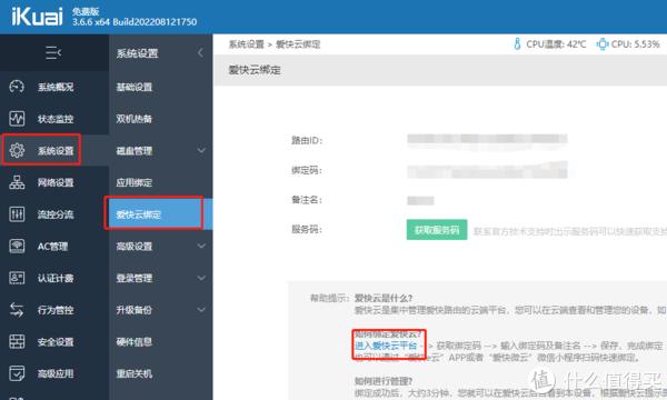 愛快開啟和彩云WebDAV，我家云盤可以24小時(shí)不掉線了